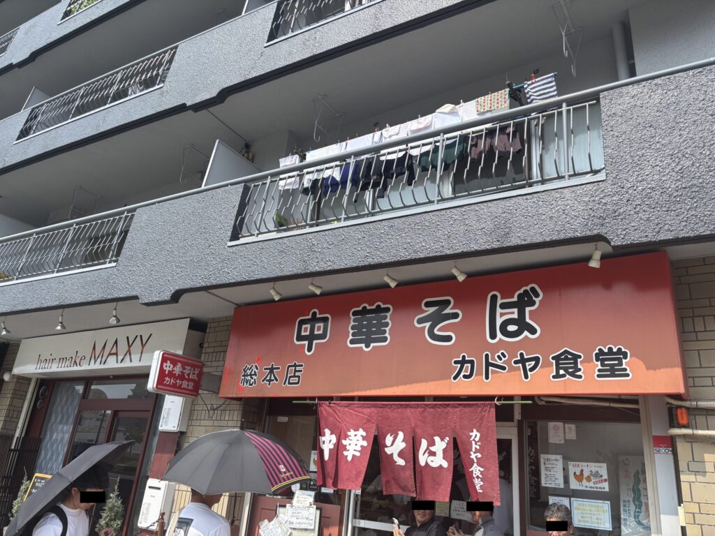 カドヤ食堂のれん