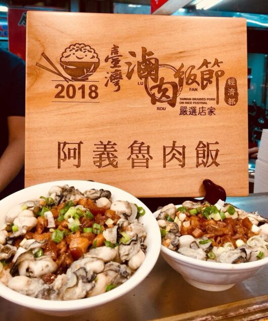 蚵仔魯肉飯