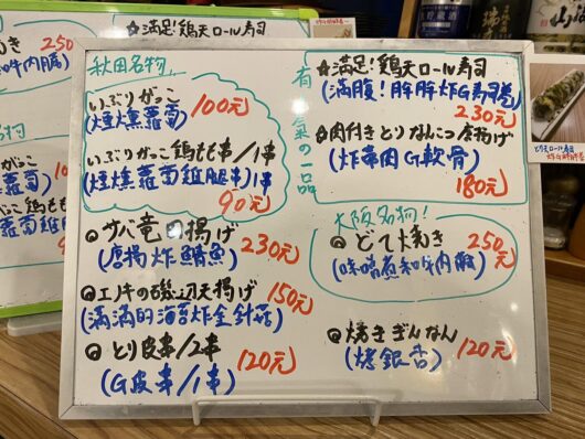 最高 居酒屋2